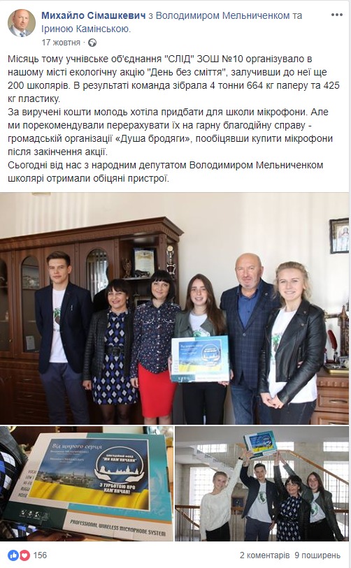 Melnychenko mikrofon 05.12.2018