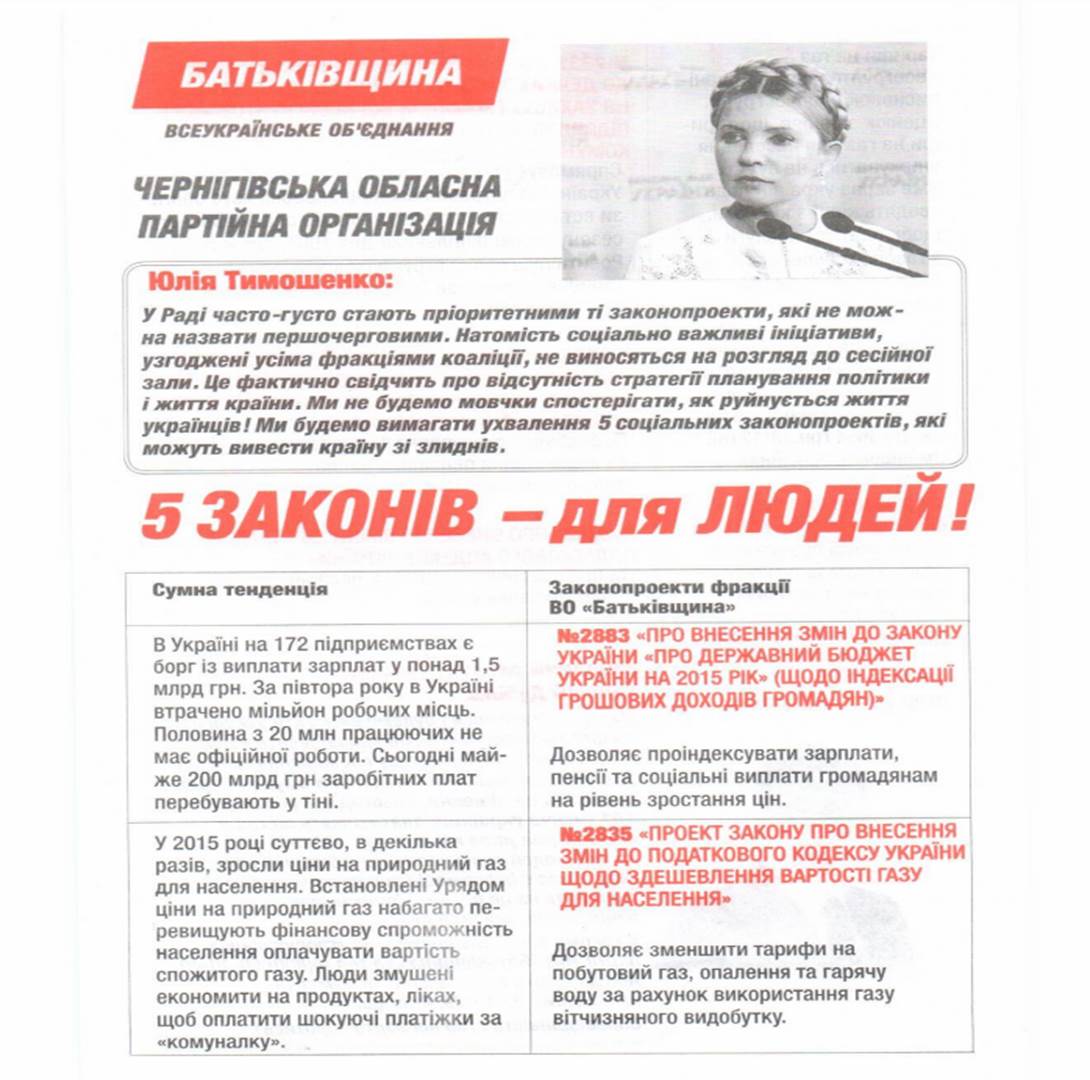 04 09 Chernigiv agitka