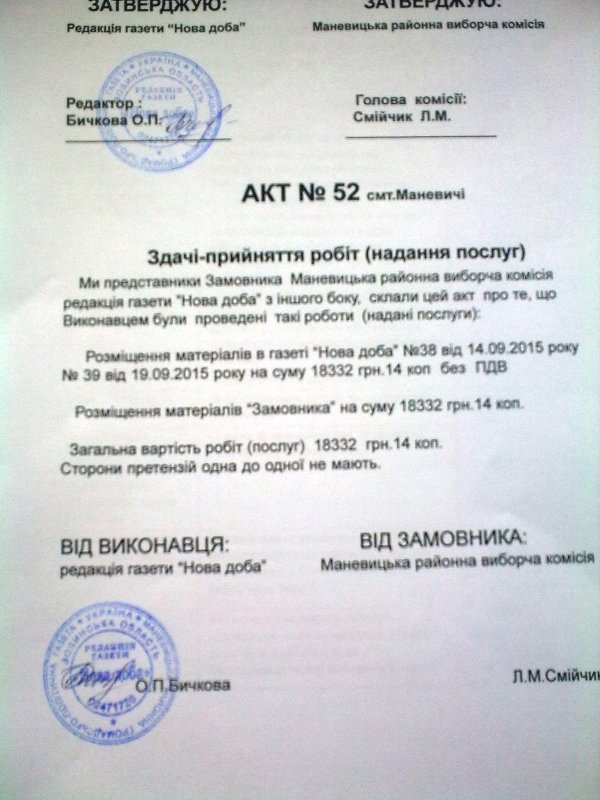 0 Akt pro nadannja poslug vydanyj Manevyckij TVK