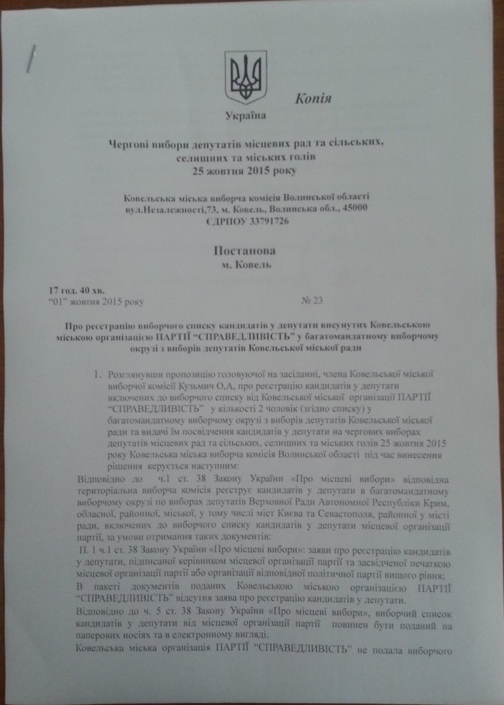 0 Postanova pro vidmovu partii u reestracii 1