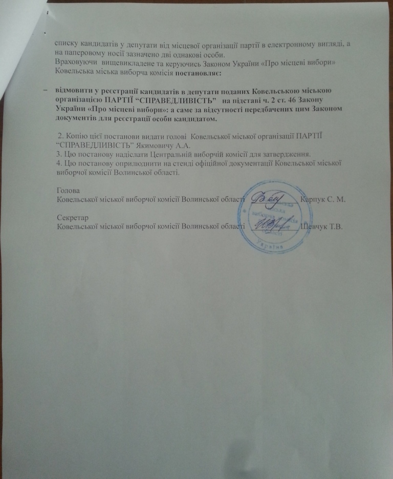 0 Postanova pro vidmovu partii u reestracii 2