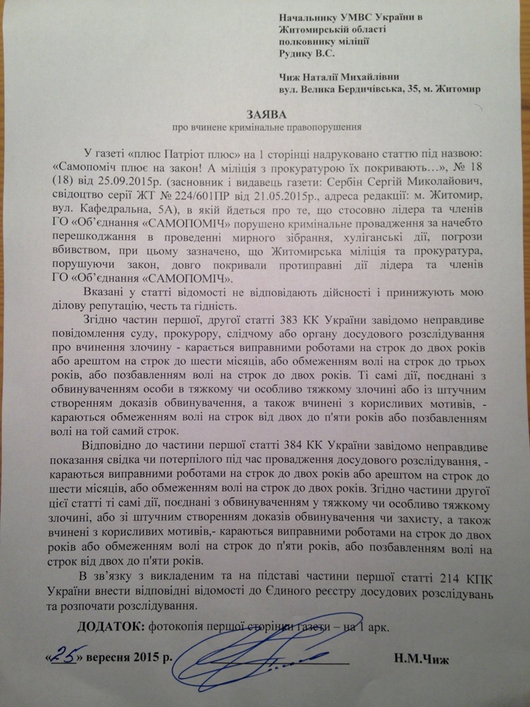 0 Zaiava v militsiu 1