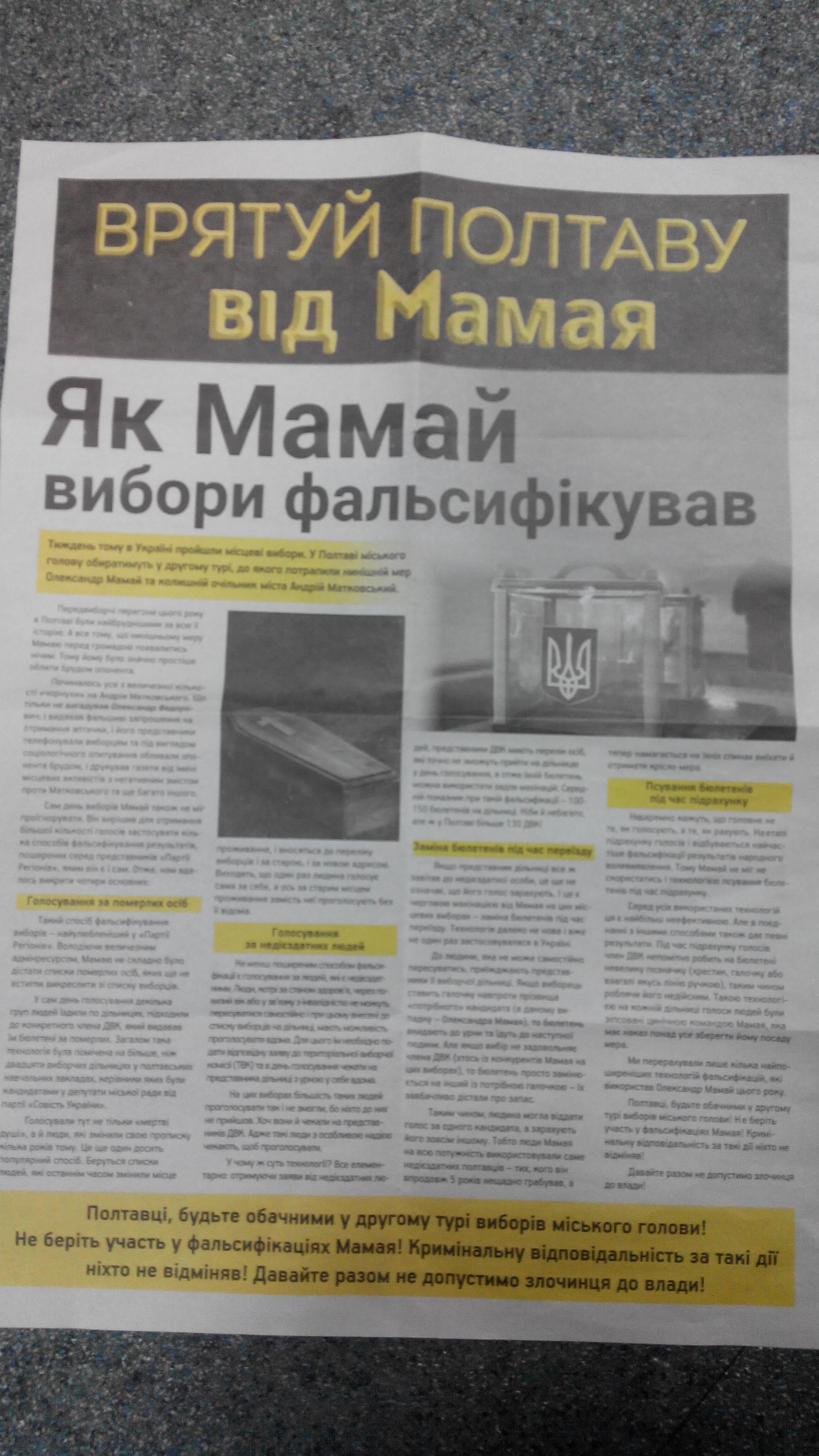 POltava chorniy piar informatsijnyi biuleten 1