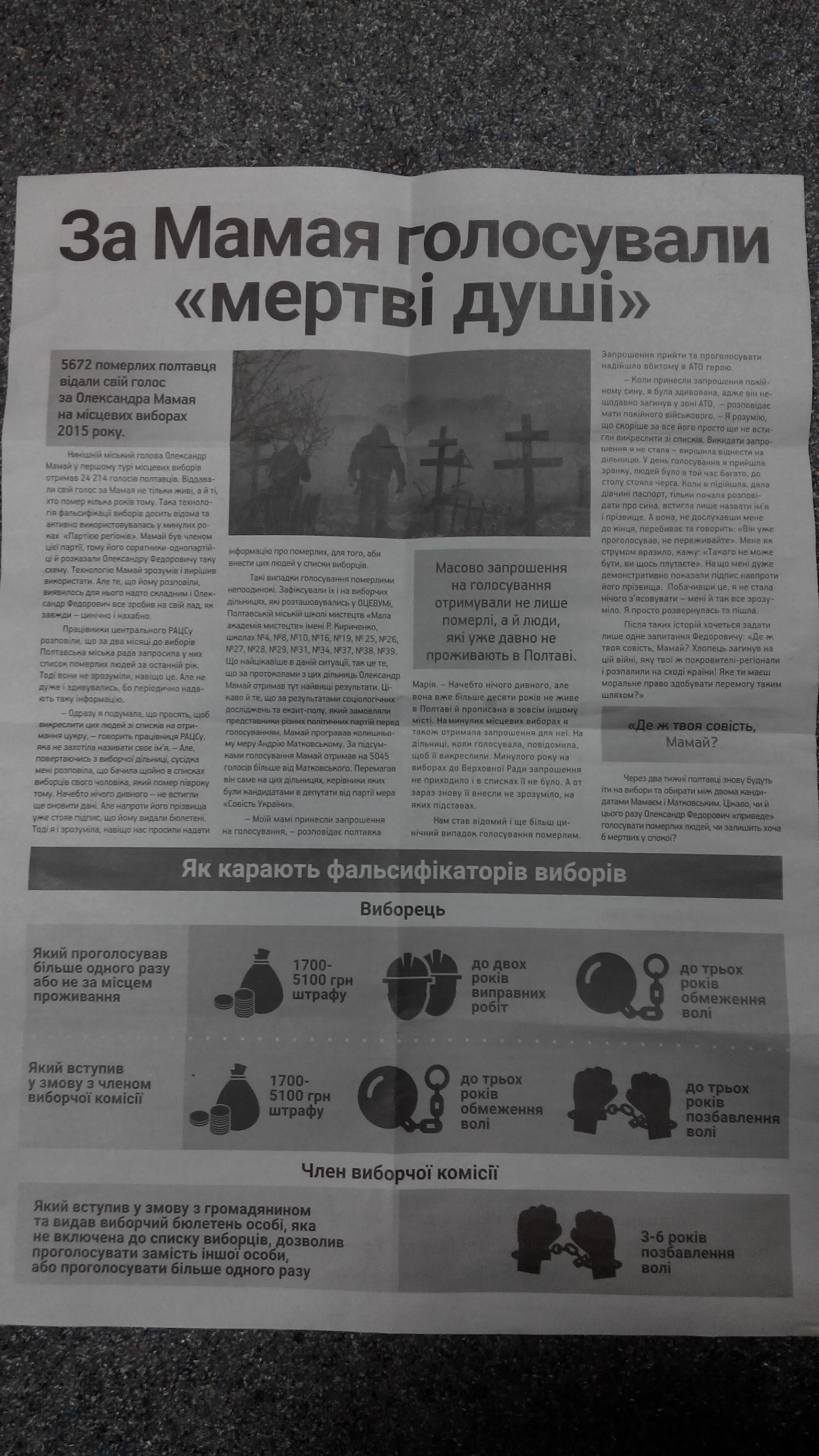 POltava chorniy piar informatsijnyi biuleten 2