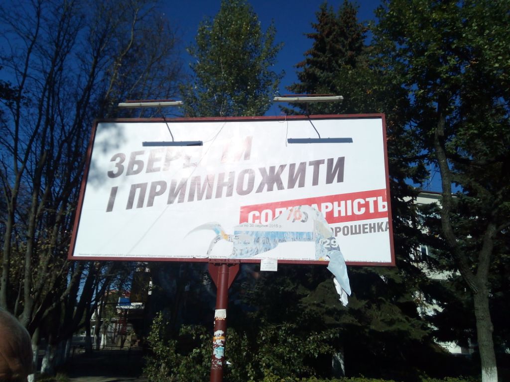 Zipsovanyj bilbord partii Solidarnist