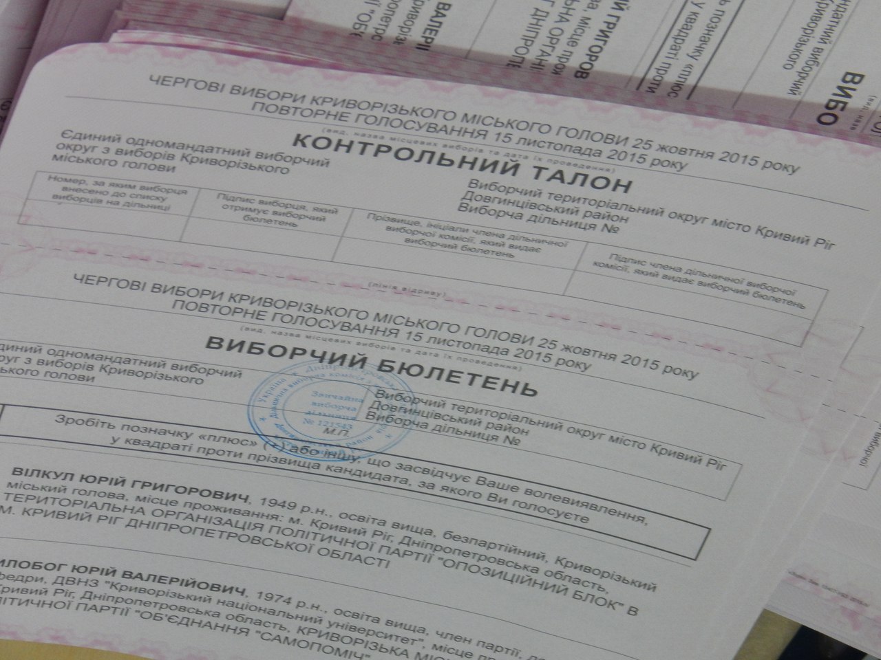 foto 16.11.15 KRih Samopom 2