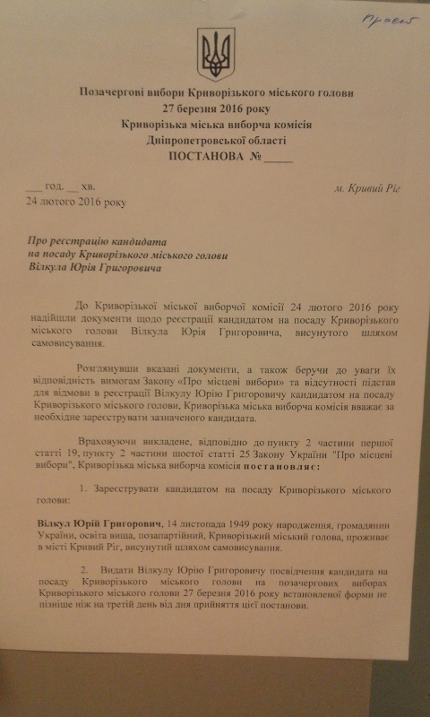 postanova reestr Vilkul 480x800