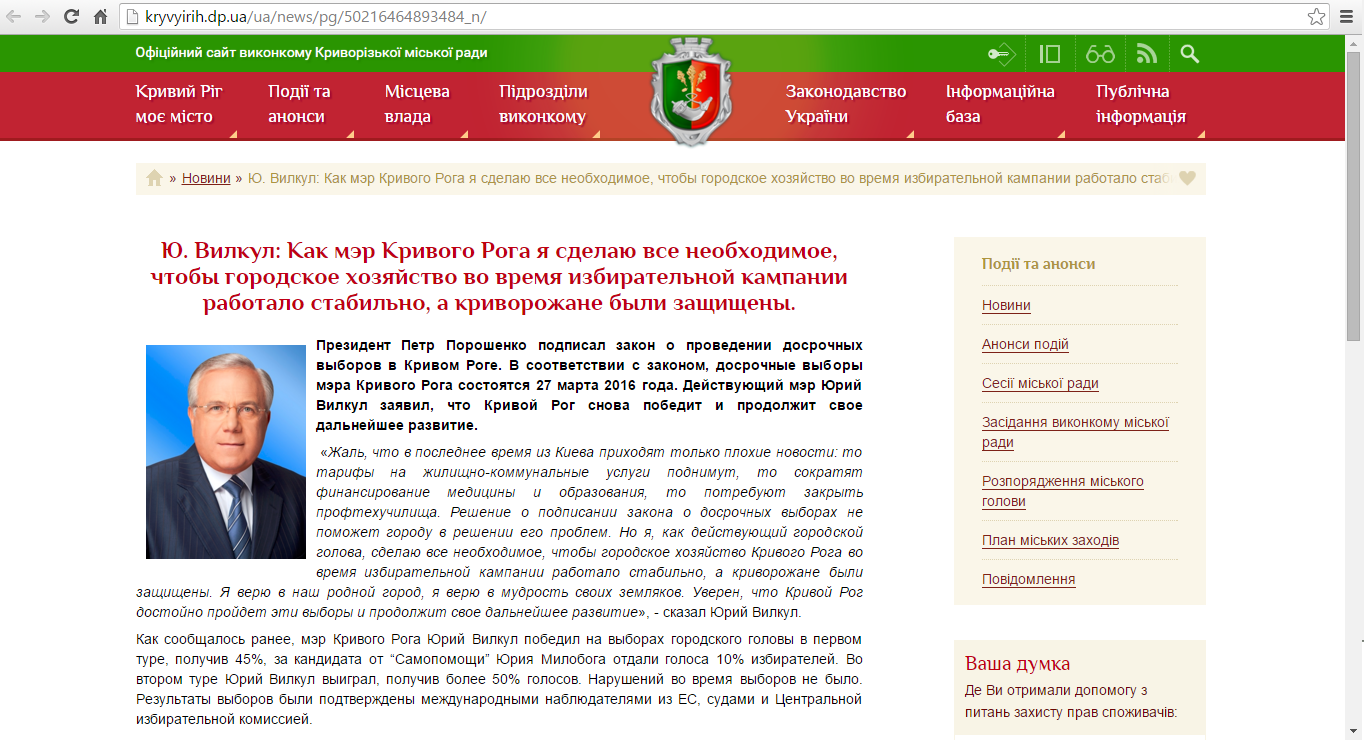 Вілкул 05.02 сайт міської ради