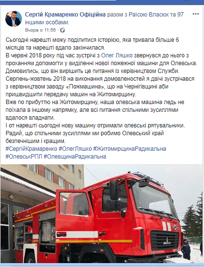 05.01 Zhytomyr Pozhezna mashyna