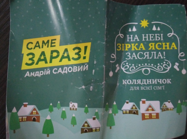 08.01.2019 vinnytsia andriy sadovyi koliadnychok