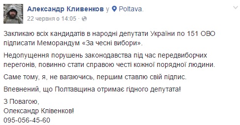 24 06 VO 151 kandydat zaklykav konkurentiv pidpysaty memorandum za chesni vyboryphoto2