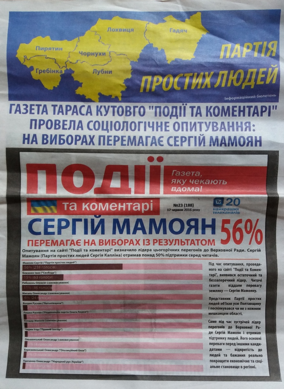 6 07 Poltavschina gazeta pogrozhue kandydatu sudovoiu pravoiuphoto1 1