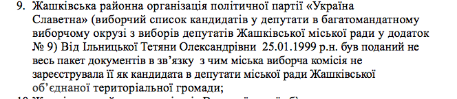 7 10 2017 Vytiag Protokol