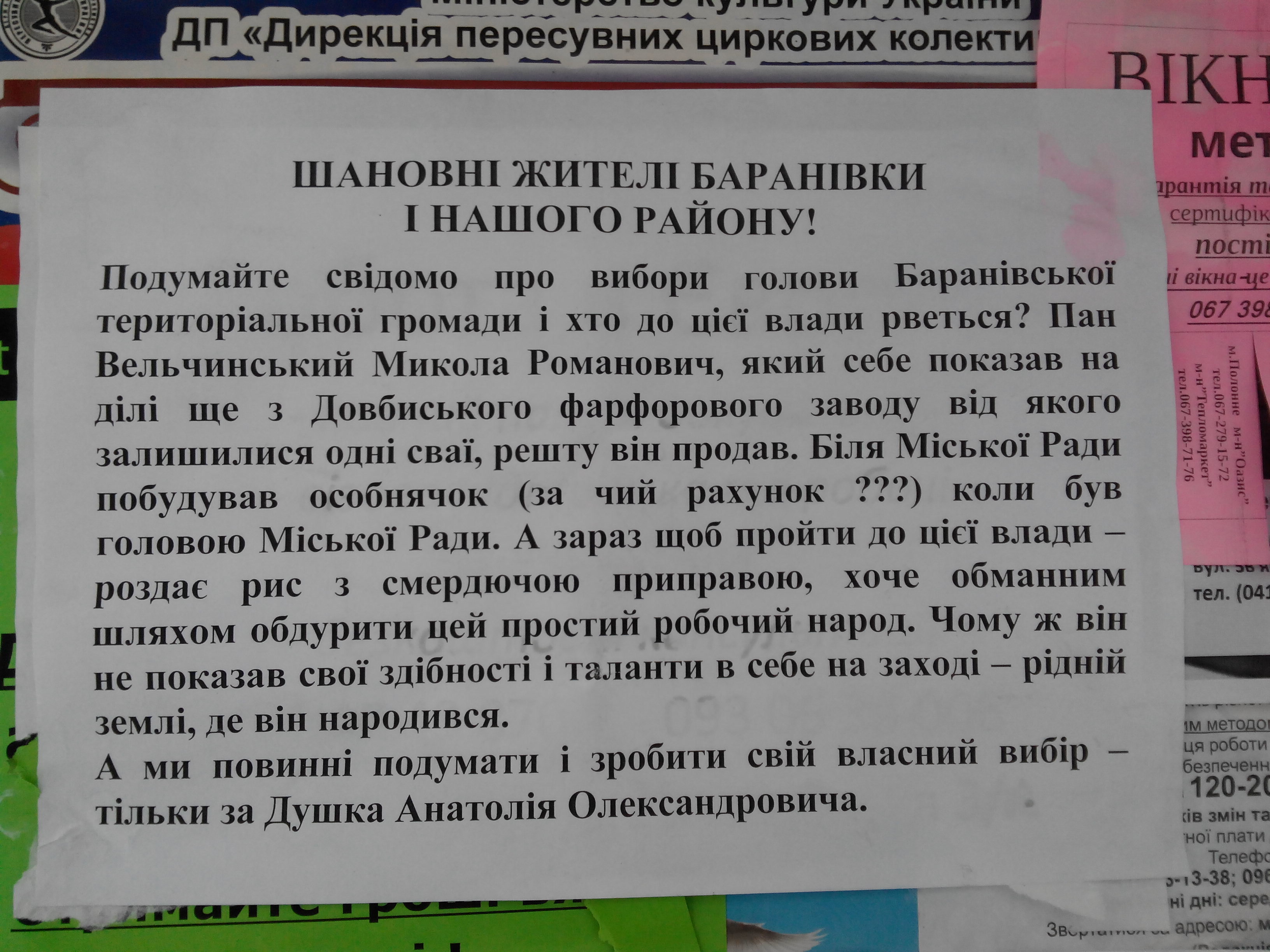 Dodatok 1 Baranivka chorny piar proty Velchynskogo