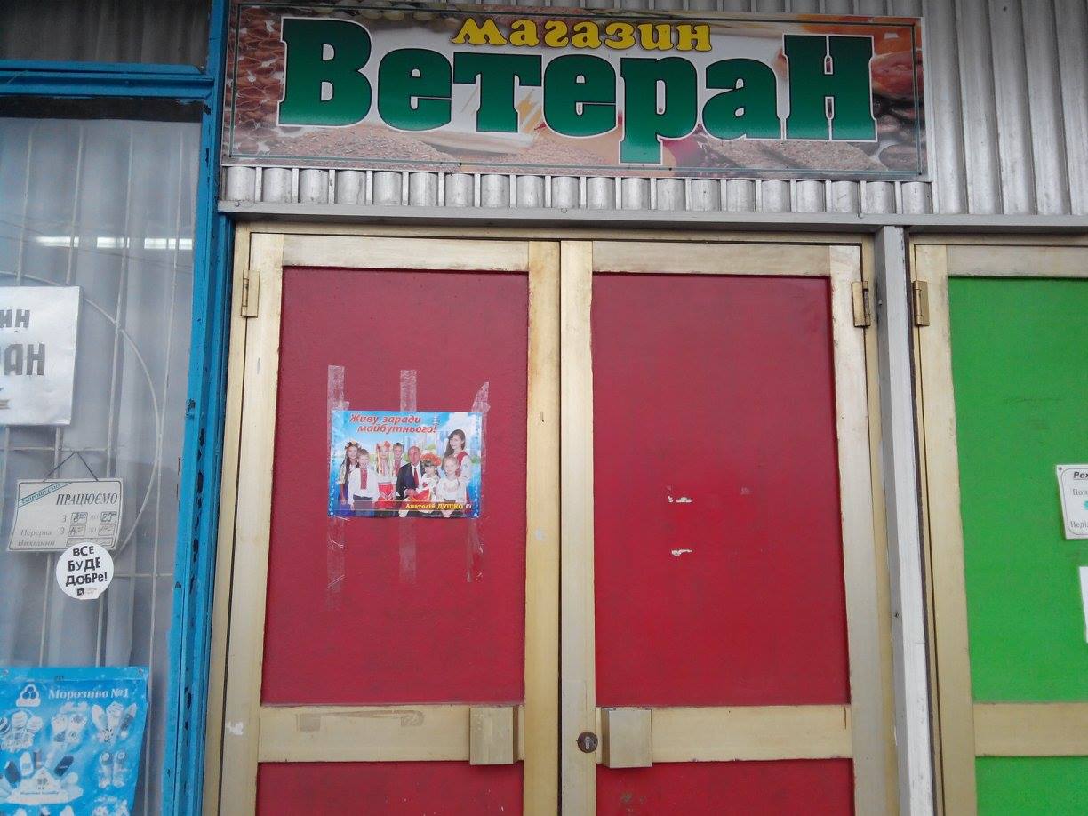 Dodatok 2 agitatsiya za Dushko v nedozvolenyh mistsyah