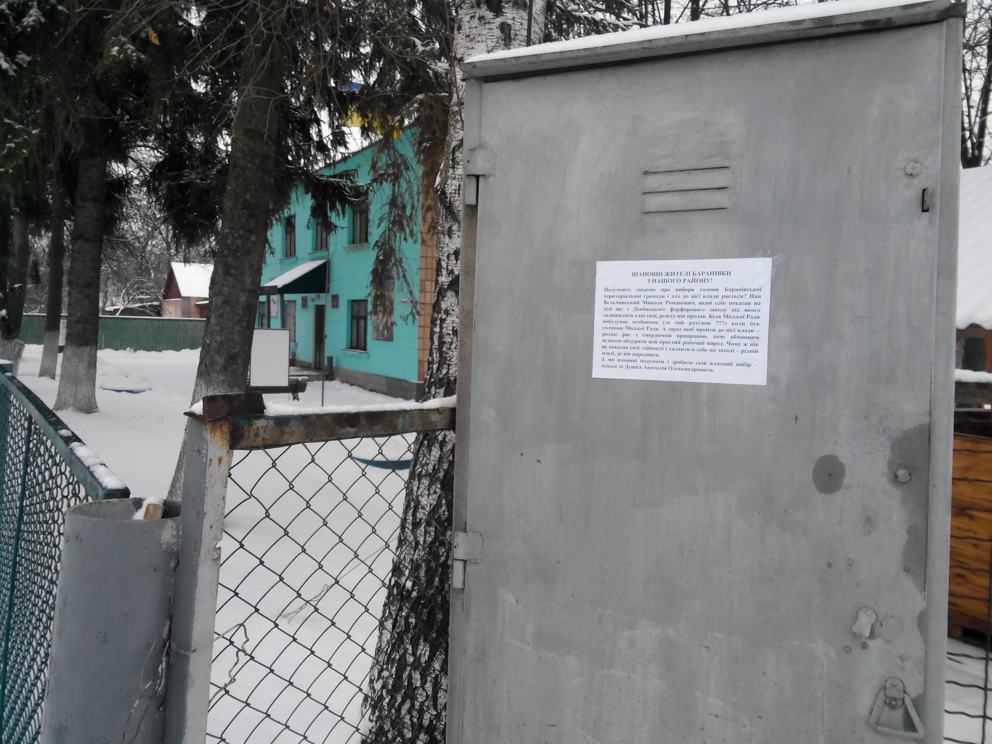 Dodatok 3 Baranivka chorny piar proty Velchynskogo