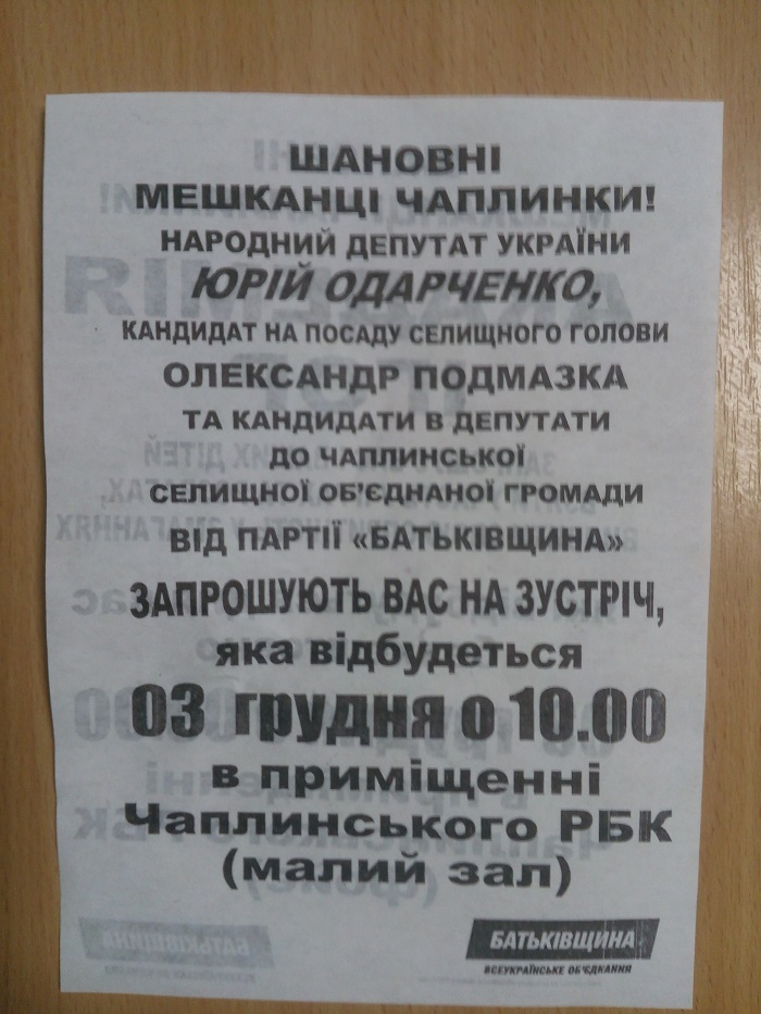 Khersonshchyna nezakonna agitaciya v medzakladi 2