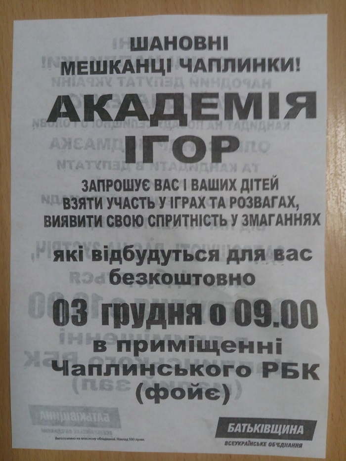 Khersonshchyna nezakonna agitaciya v medzakladi