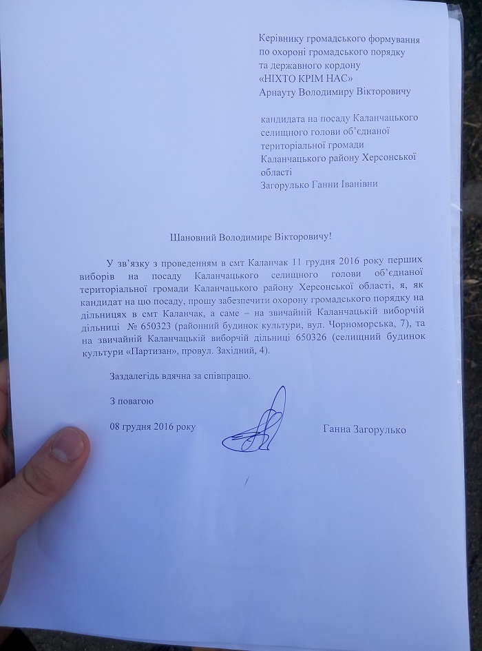 Khersonshchyna prohannya pro ohorona DVK dlya Nikhto krim nas