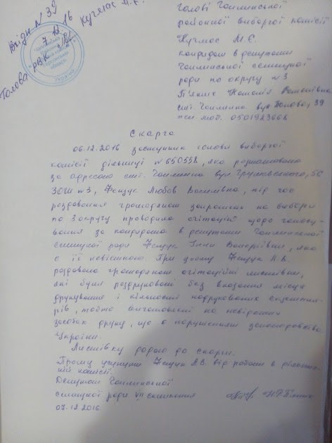 Khersonshchyna skarga shodo rozdaci agitaciyu chlenom DVK