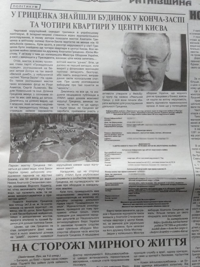 02.12.2018 News Volyn 1 1