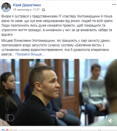 03.12. Zhytomyr Derevianko FB