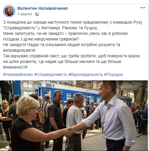 03.12. Zhytomyr Nalyvaichenko FB anons