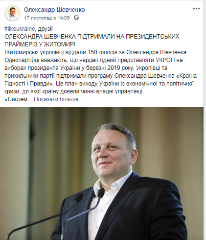 03.12. Zhytomyr Shevchenko