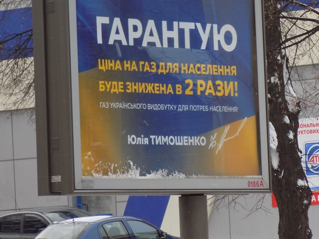 05.12.2018 vinnytsia zovnishnia reklama tymoshenko