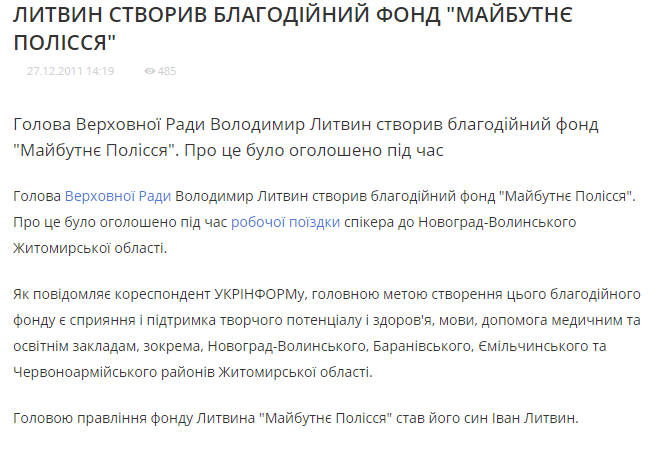 07.12 Zhytomyr Fond Lytvyn