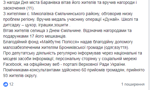 07.12 Zhytomyr Lytvyn Facebook skrin