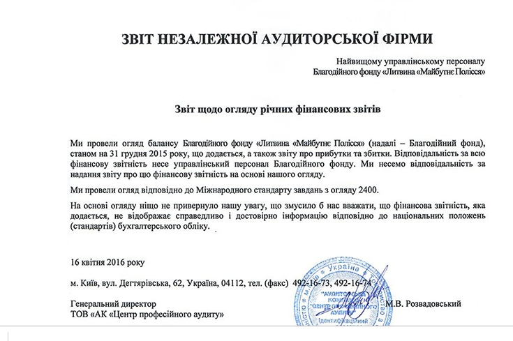 07.12 Zhytomyr Lytvyn audyt