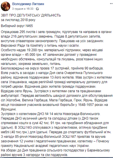 07.12 Zhytomyr Lytvyn zvit pro robotu