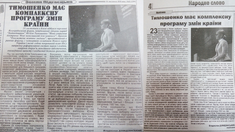 10.12 Ternopil Tymoshenko dzynsa1