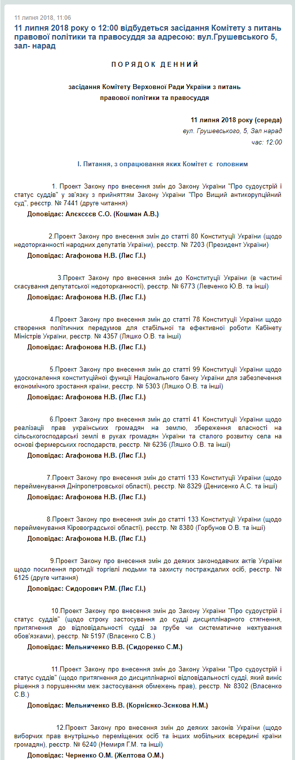 11 07 2018 anons zasidannya 11 lypnya