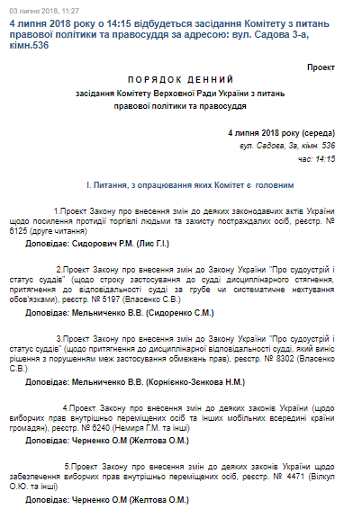 11 07 2018 anons zasidannya 3 lypnya