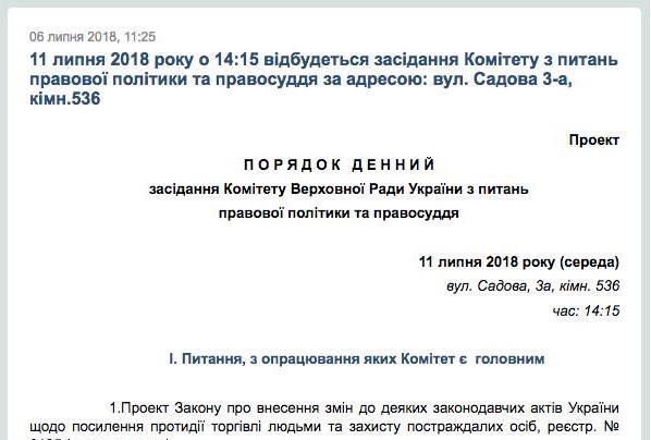 11 07 2018 anons zasidannya 6 lypnya