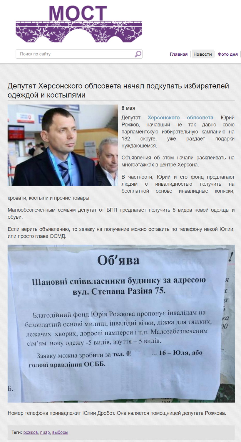 11 12 2018 Khersonshina bladodiynist1