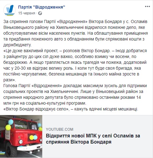 11 12 2018 Bondar depo piar khmelnytskyi