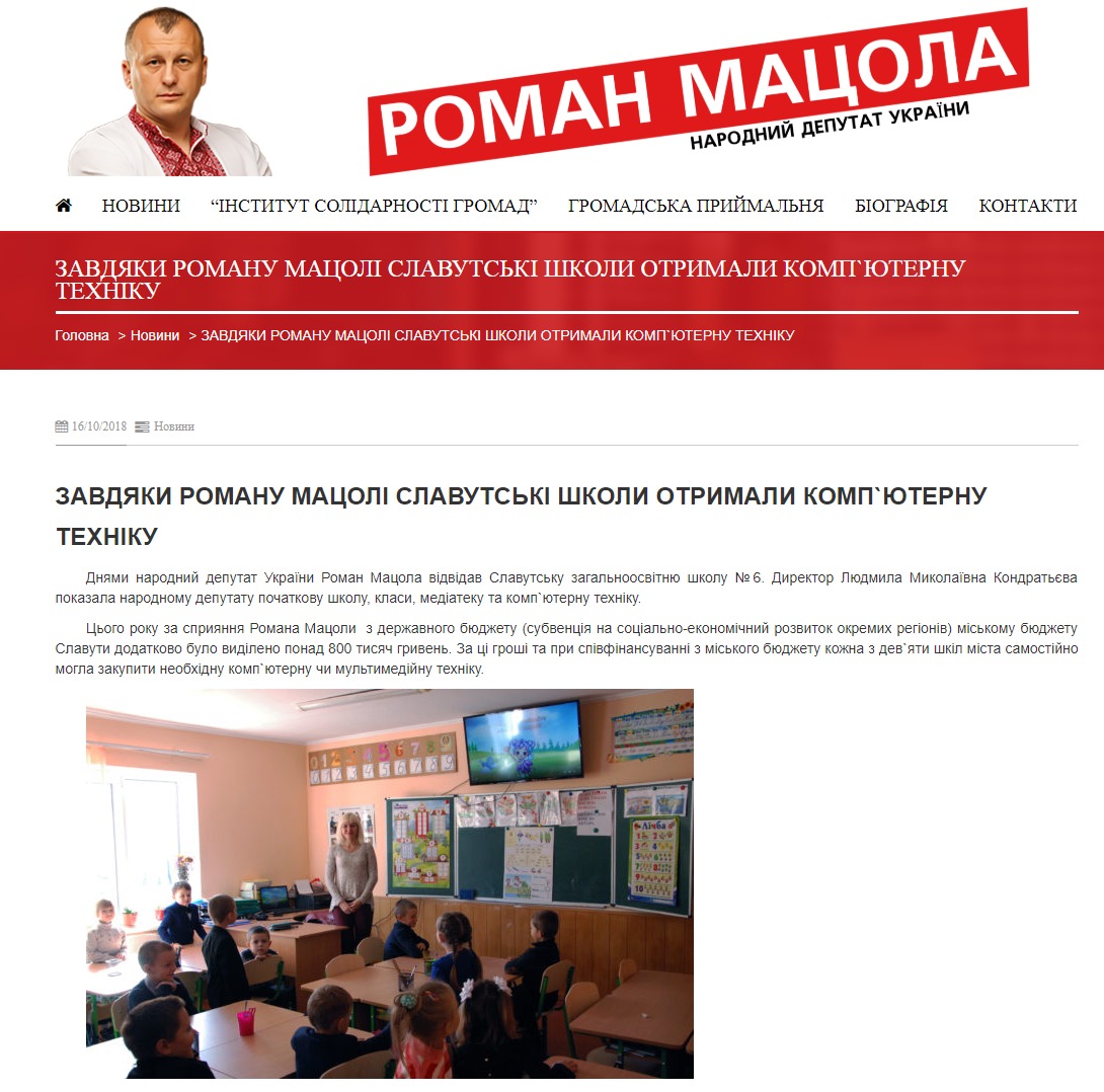 11 12 2018 Matsola koshty piar khmelnytskyi