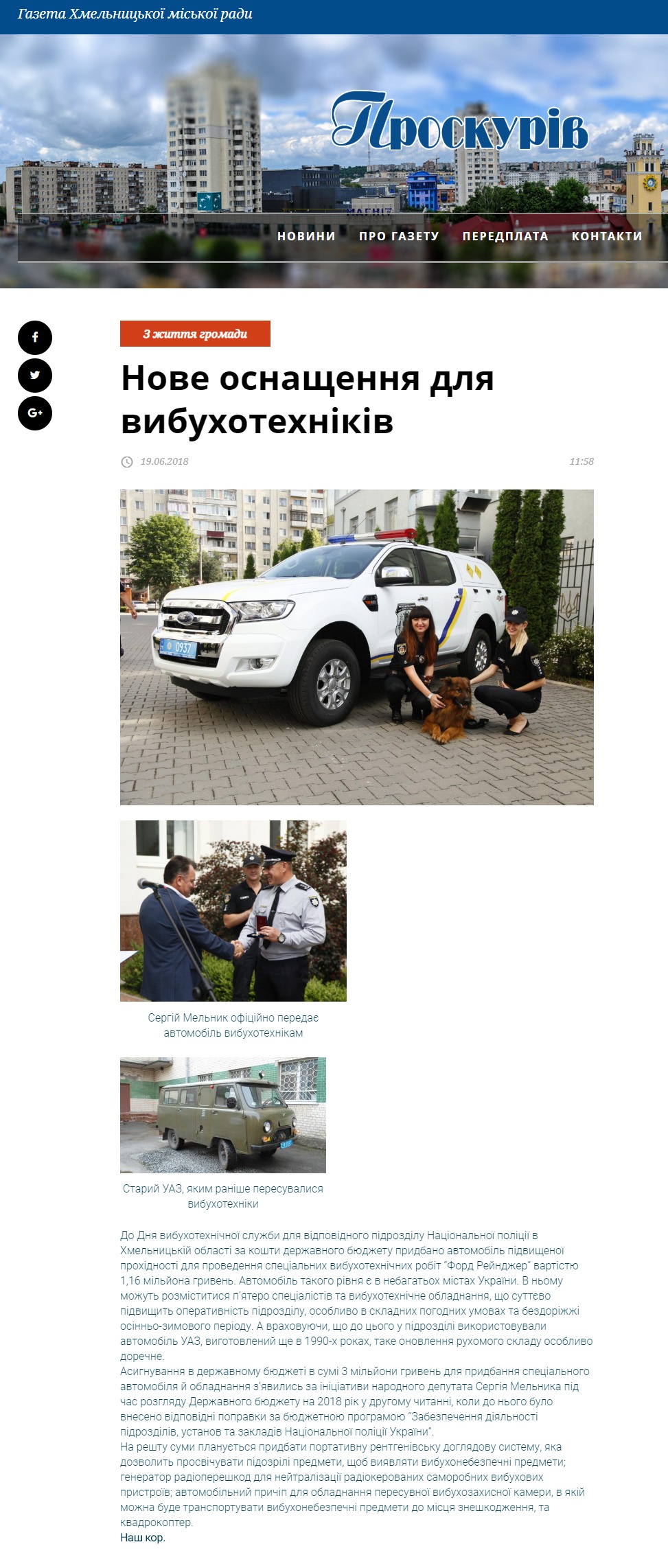 11 12 2018 Melnyk vybuhotehnika piar khmelnytskyi