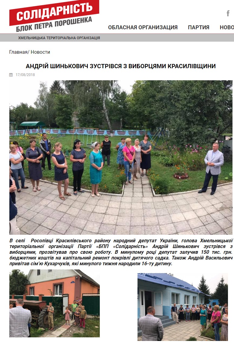 11 12 2018 Shynkovych koshty piar khmelnytskyi