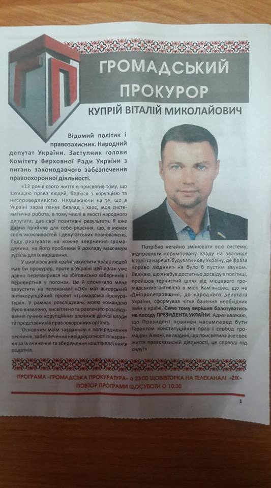 12 12 2018 Zakarpattia kupriy