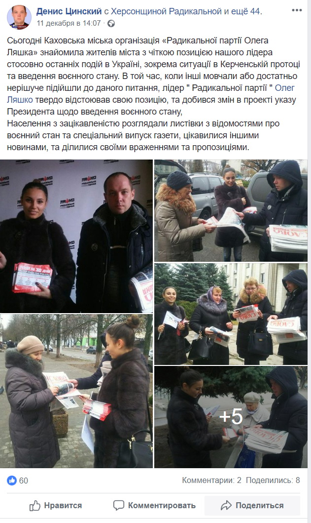 13 12 2018 Kherson radikali3