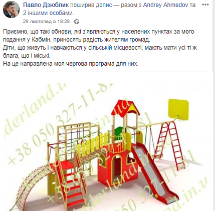 14.12 Zhytomyr Dziublyk dytiachyi maidanchyk