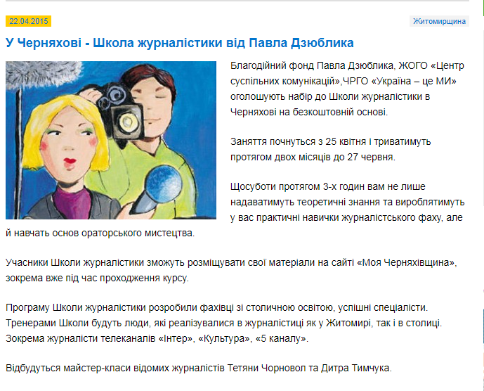 14.12 Zhytomyr Dziublyk fond u infoMalyn