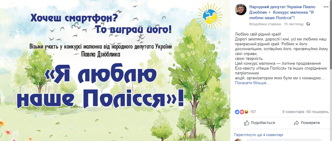 14.12 Zhytomyr Dziublyk nardep konkurs