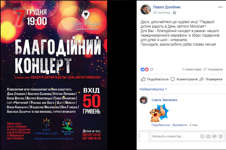 14.12 Zhytomyr Dziublyk oholoshennia