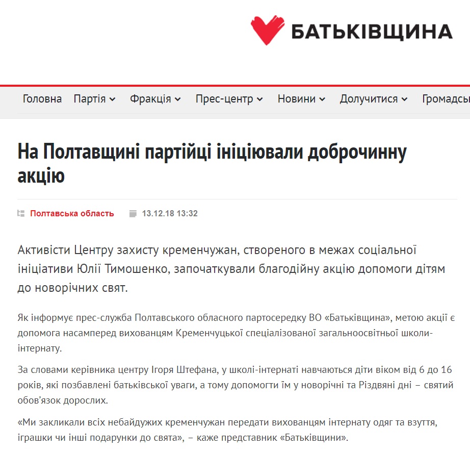 17 12 batkivschyna blagodijna akcija