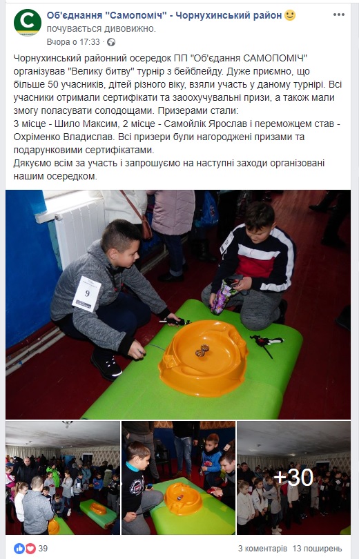 17 12 samopomich podarunky dityam v chornuhah post